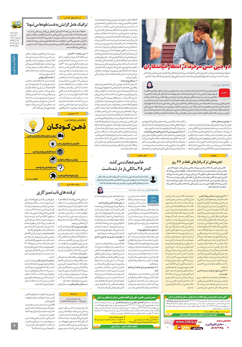 روزنامه تاریخ ۲۸ بهمن ۱۴۰۳