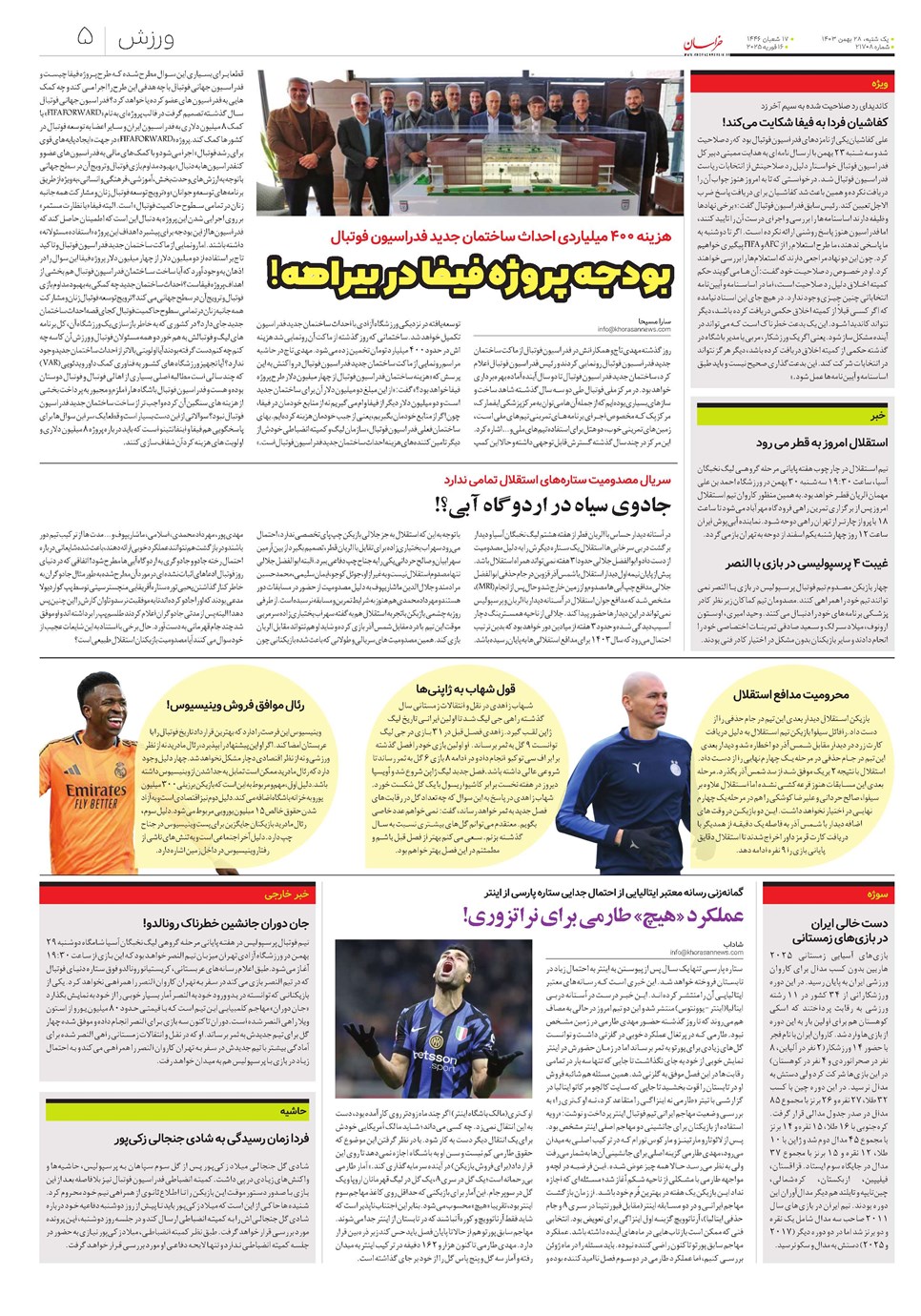 روزنامه تاریخ ۲۸ بهمن ۱۴۰۳