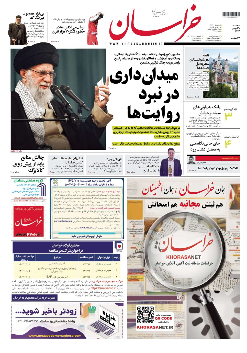 روزنامه تاریخ ۳۰ بهمن ۱۴۰۳