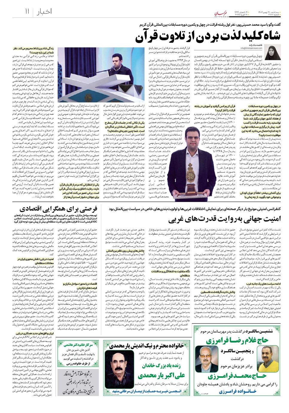 روزنامه تاریخ ۳۰ بهمن ۱۴۰۳