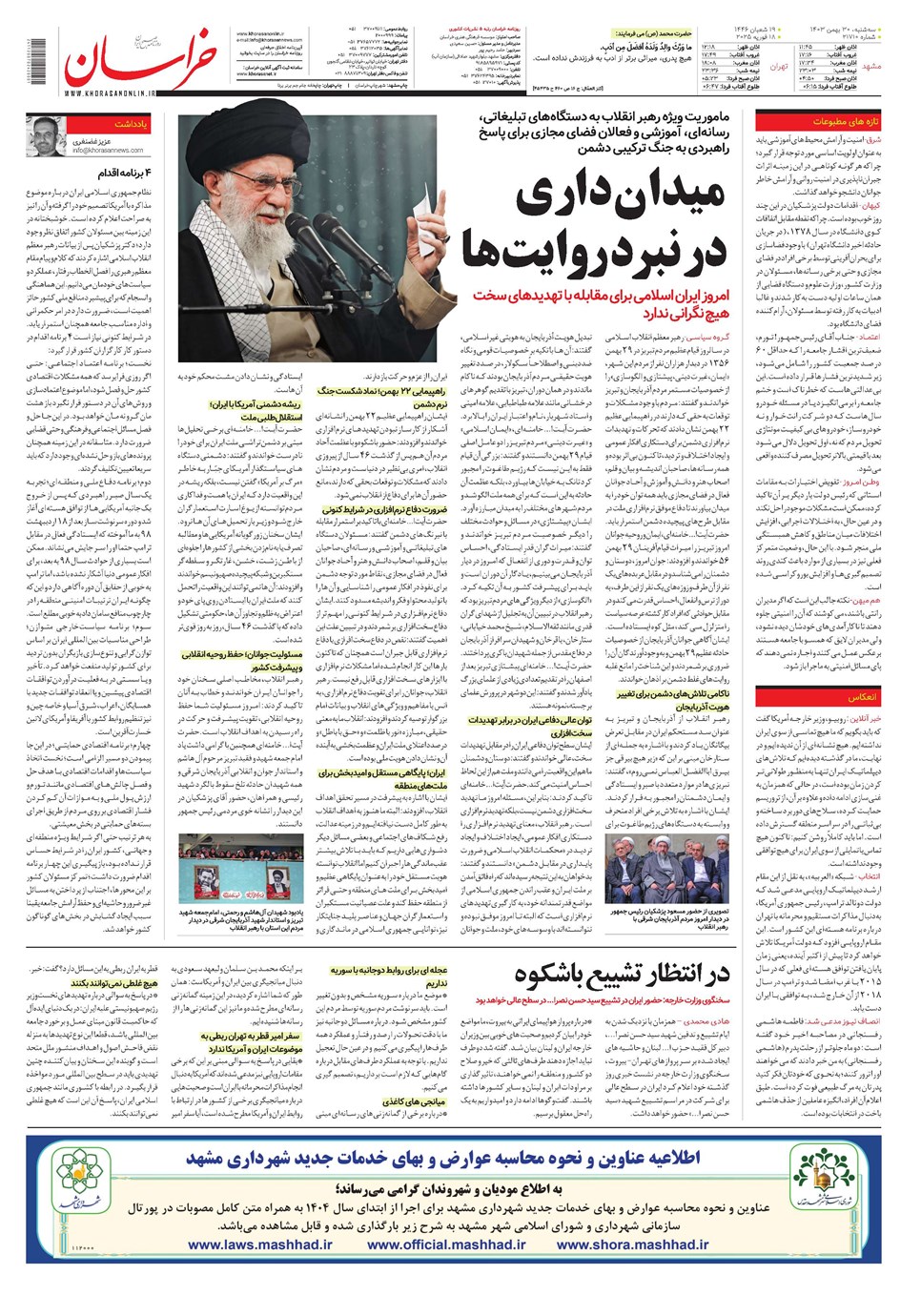 روزنامه تاریخ ۳۰ بهمن ۱۴۰۳