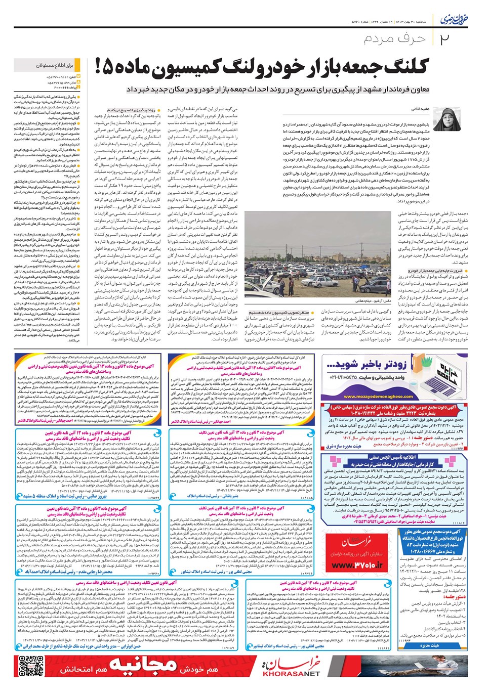 روزنامه تاریخ ۳۰ بهمن ۱۴۰۳