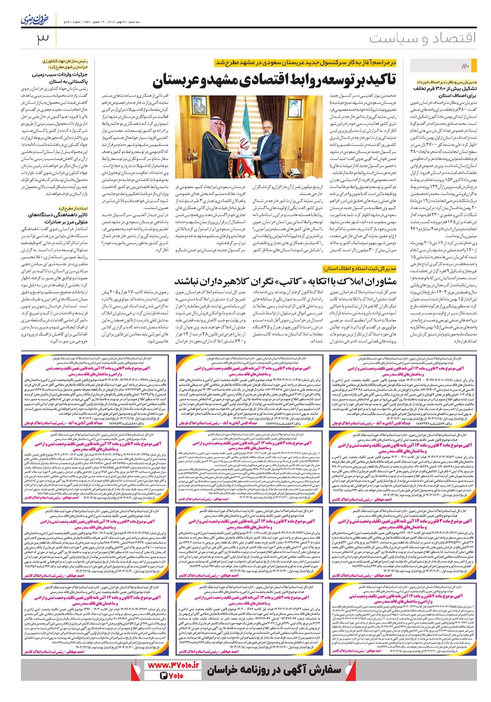روزنامه تاریخ ۳۰ بهمن ۱۴۰۳