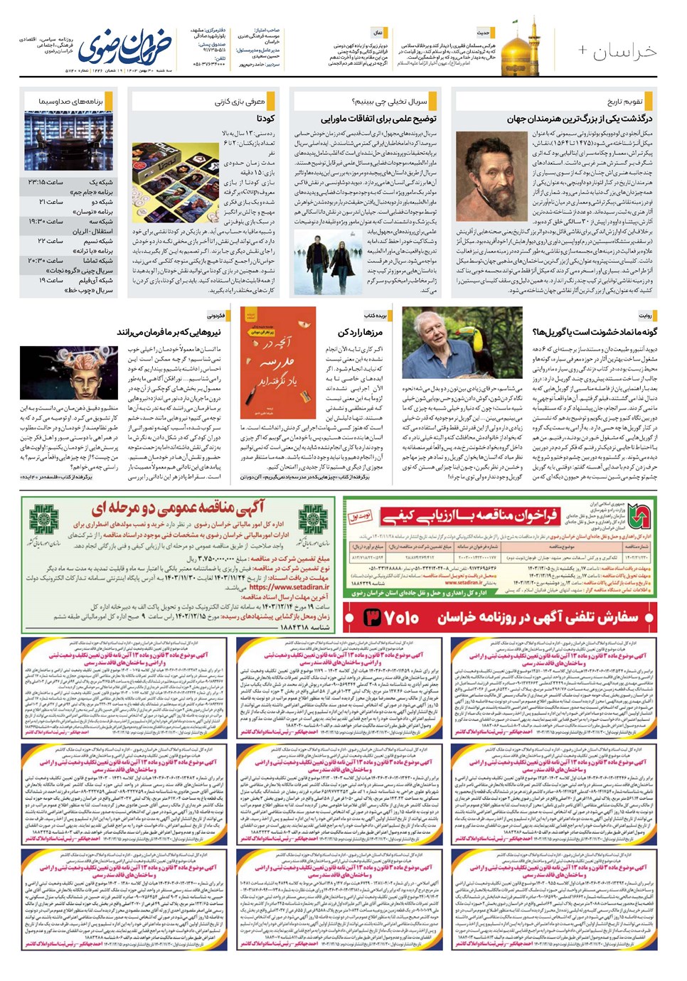 روزنامه تاریخ ۳۰ بهمن ۱۴۰۳