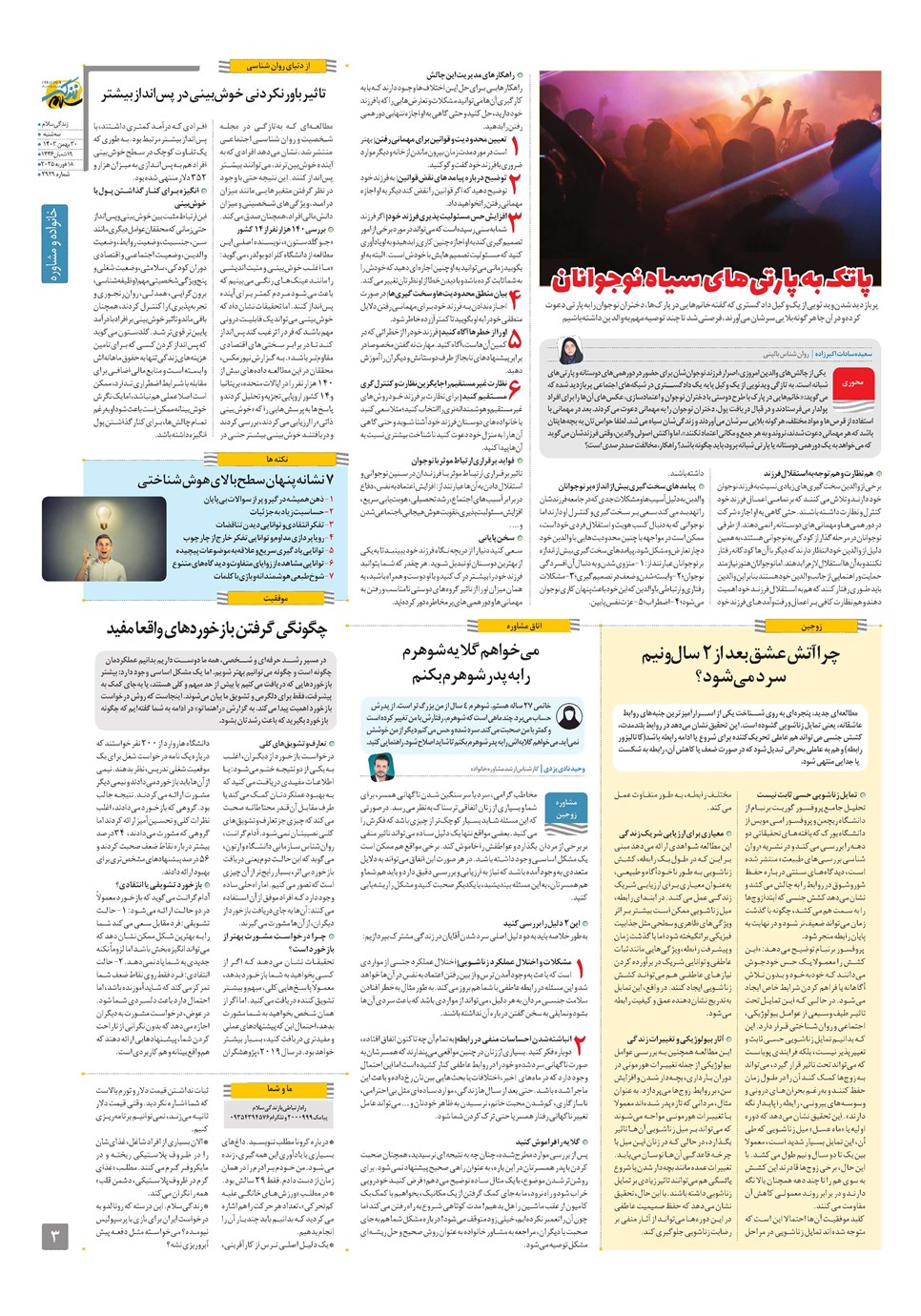روزنامه تاریخ ۳۰ بهمن ۱۴۰۳