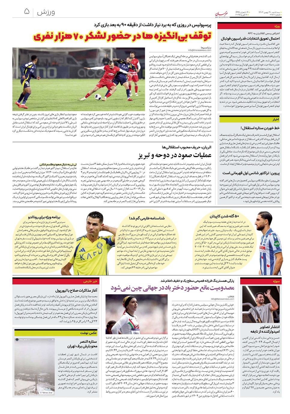 روزنامه تاریخ ۳۰ بهمن ۱۴۰۳
