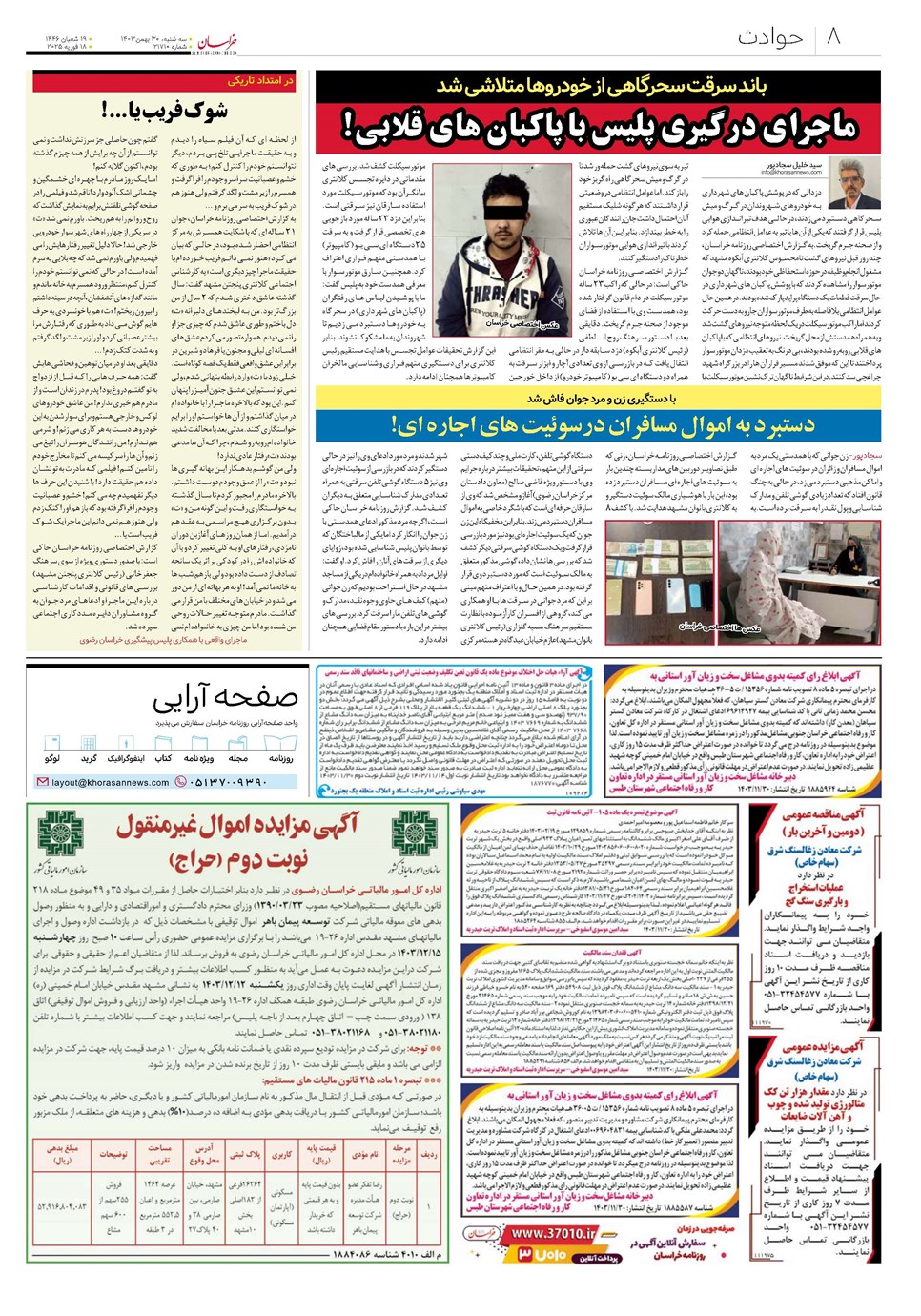 روزنامه تاریخ ۳۰ بهمن ۱۴۰۳