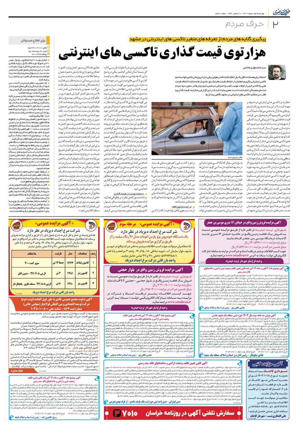 روزنامه تاریخ ۱ اسفند ۱۴۰۳