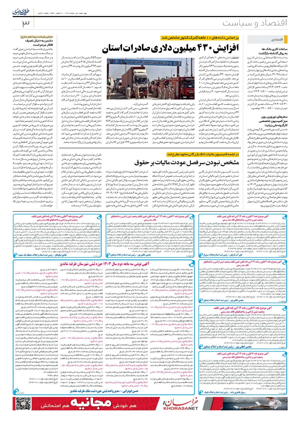 روزنامه تاریخ ۱ اسفند ۱۴۰۳