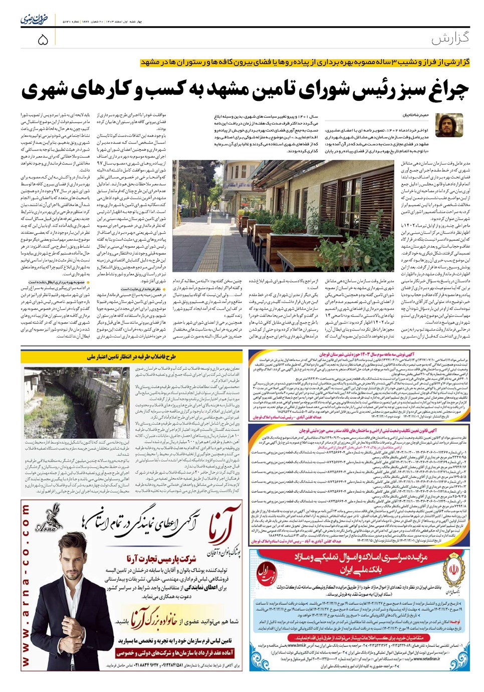 روزنامه تاریخ ۱ اسفند ۱۴۰۳