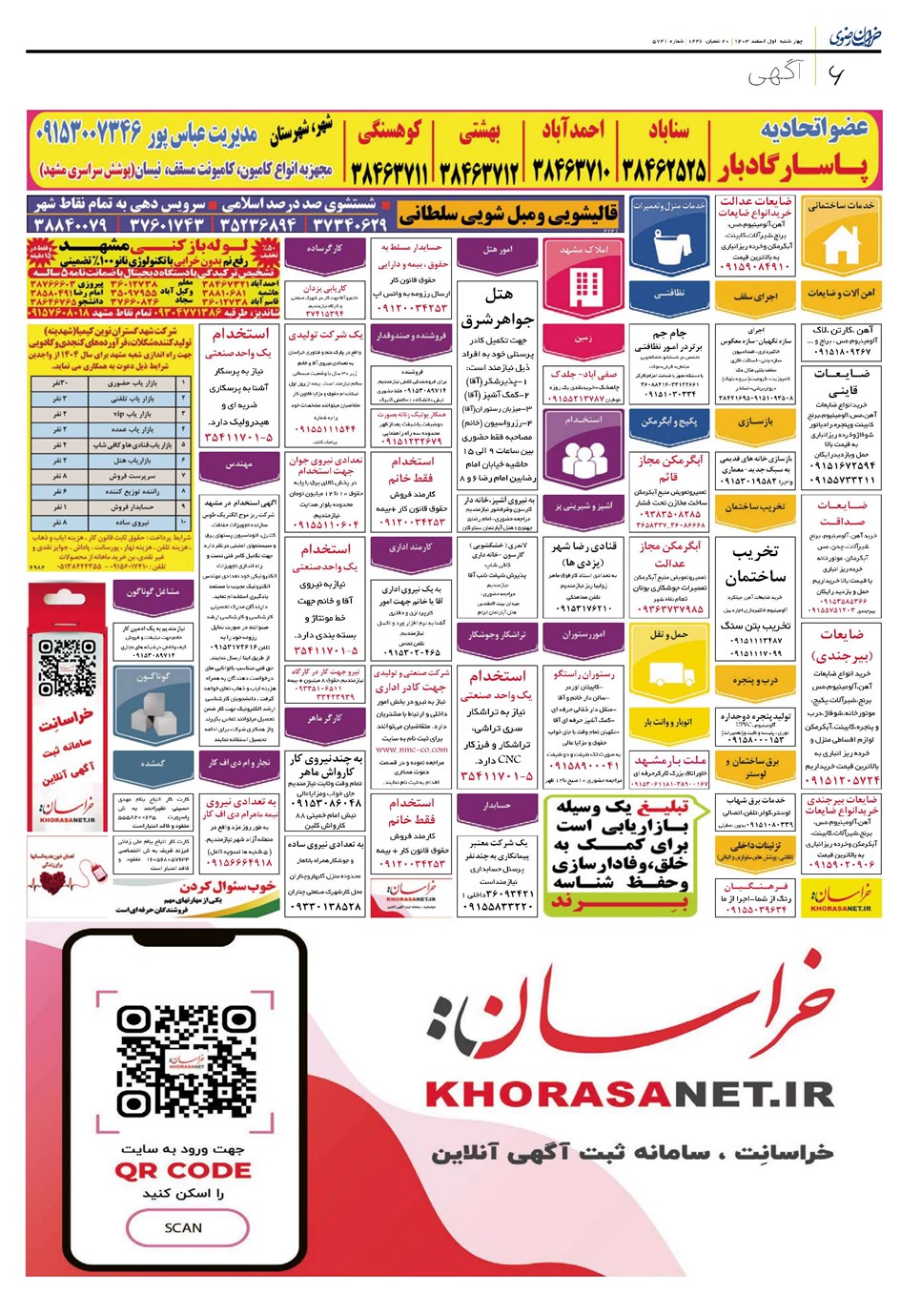 روزنامه تاریخ ۱ اسفند ۱۴۰۳