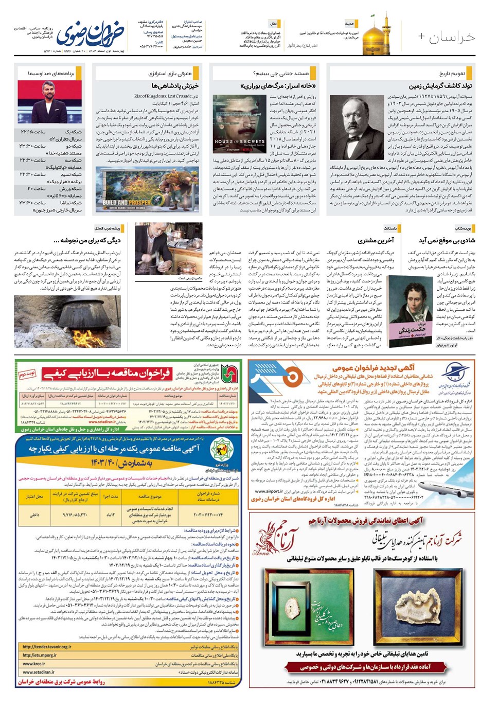 روزنامه تاریخ ۱ اسفند ۱۴۰۳