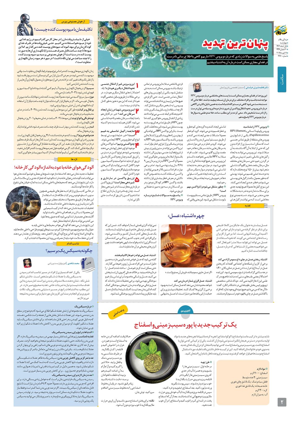 روزنامه تاریخ ۱ اسفند ۱۴۰۳