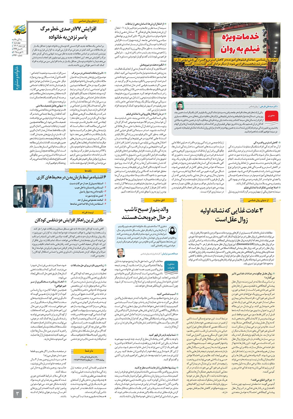 روزنامه تاریخ ۱ اسفند ۱۴۰۳