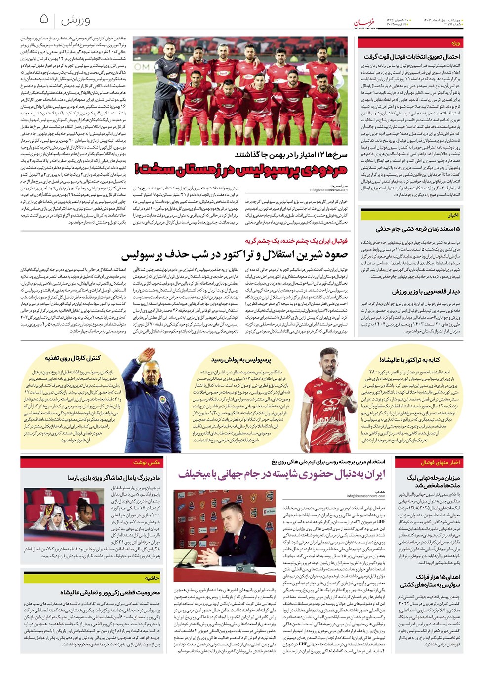 روزنامه تاریخ ۱ اسفند ۱۴۰۳
