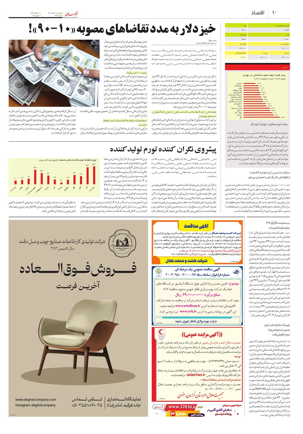روزنامه تاریخ ۲ اسفند ۱۴۰۳