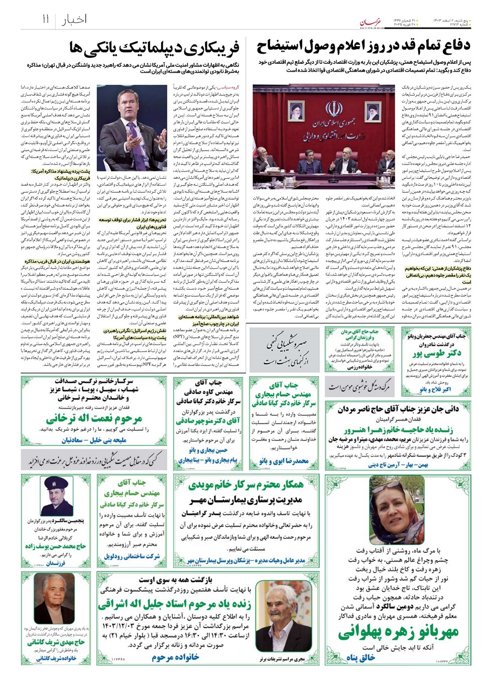 روزنامه تاریخ ۲ اسفند ۱۴۰۳