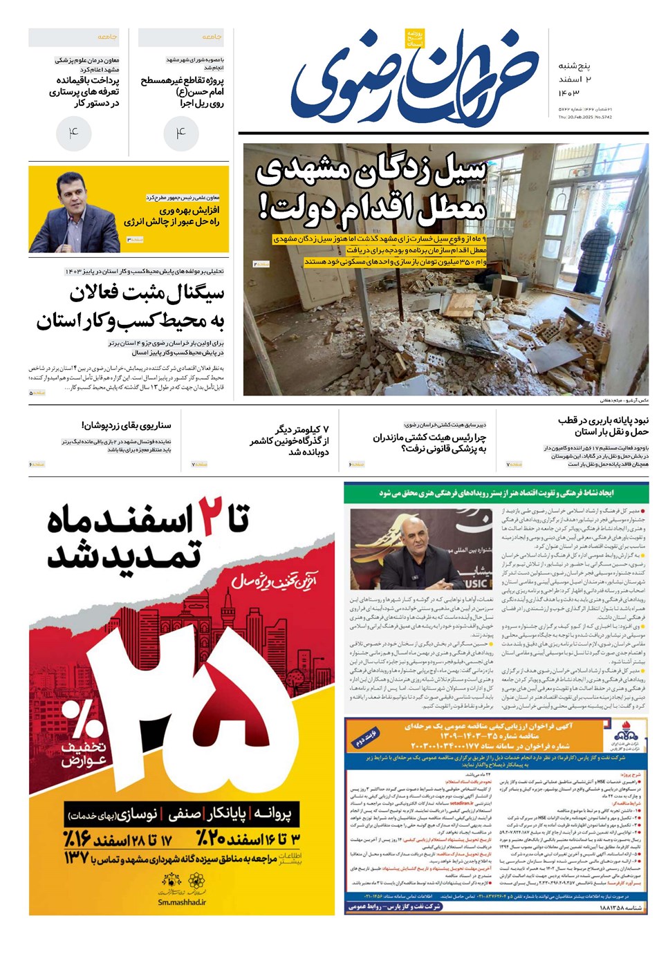 روزنامه تاریخ ۲ اسفند ۱۴۰۳