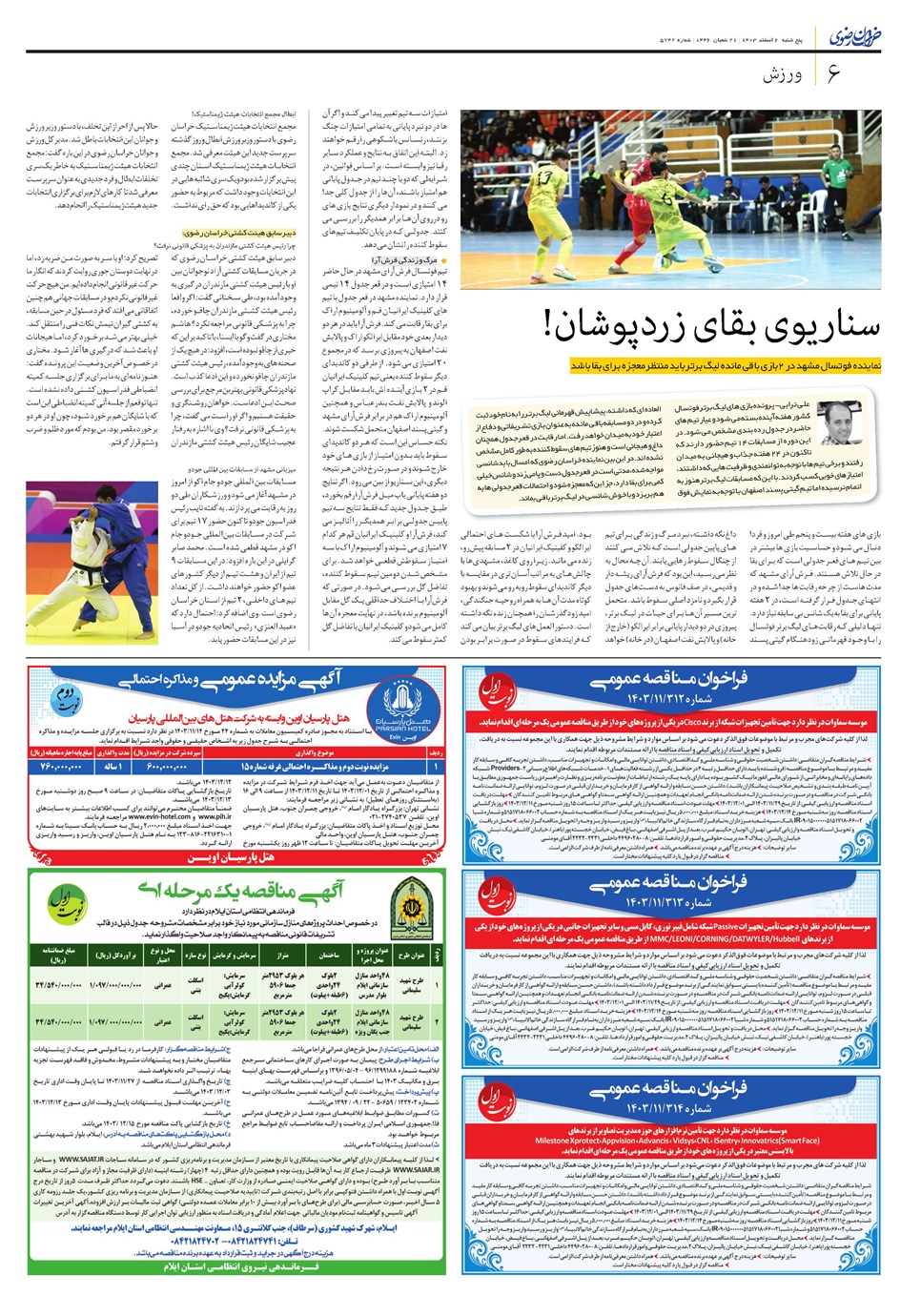 روزنامه تاریخ ۲ اسفند ۱۴۰۳