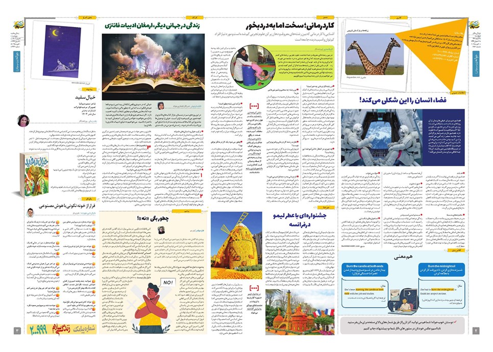 روزنامه تاریخ ۲ اسفند ۱۴۰۳
