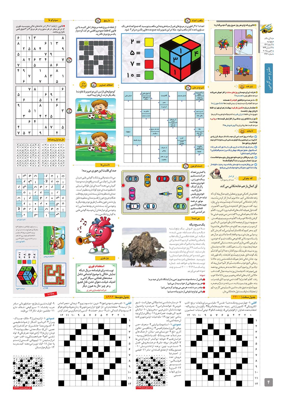 روزنامه تاریخ ۲ اسفند ۱۴۰۳
