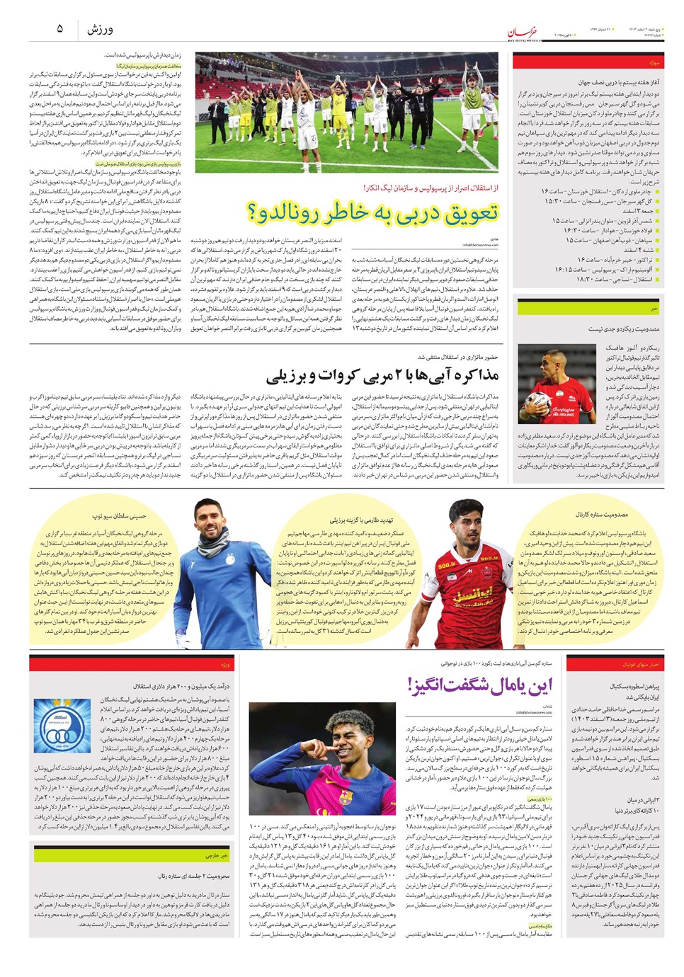 روزنامه تاریخ ۲ اسفند ۱۴۰۳