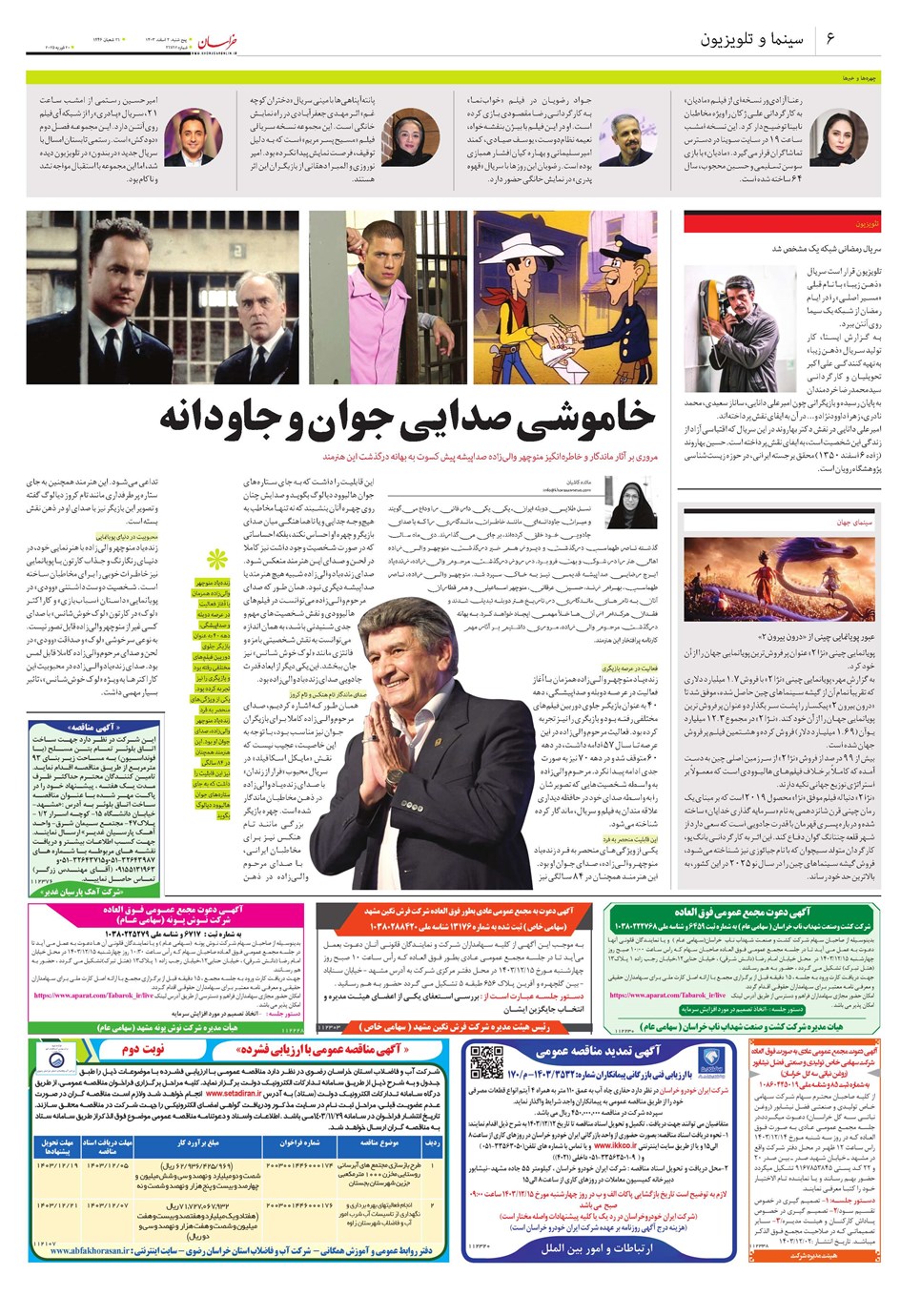 روزنامه تاریخ ۲ اسفند ۱۴۰۳