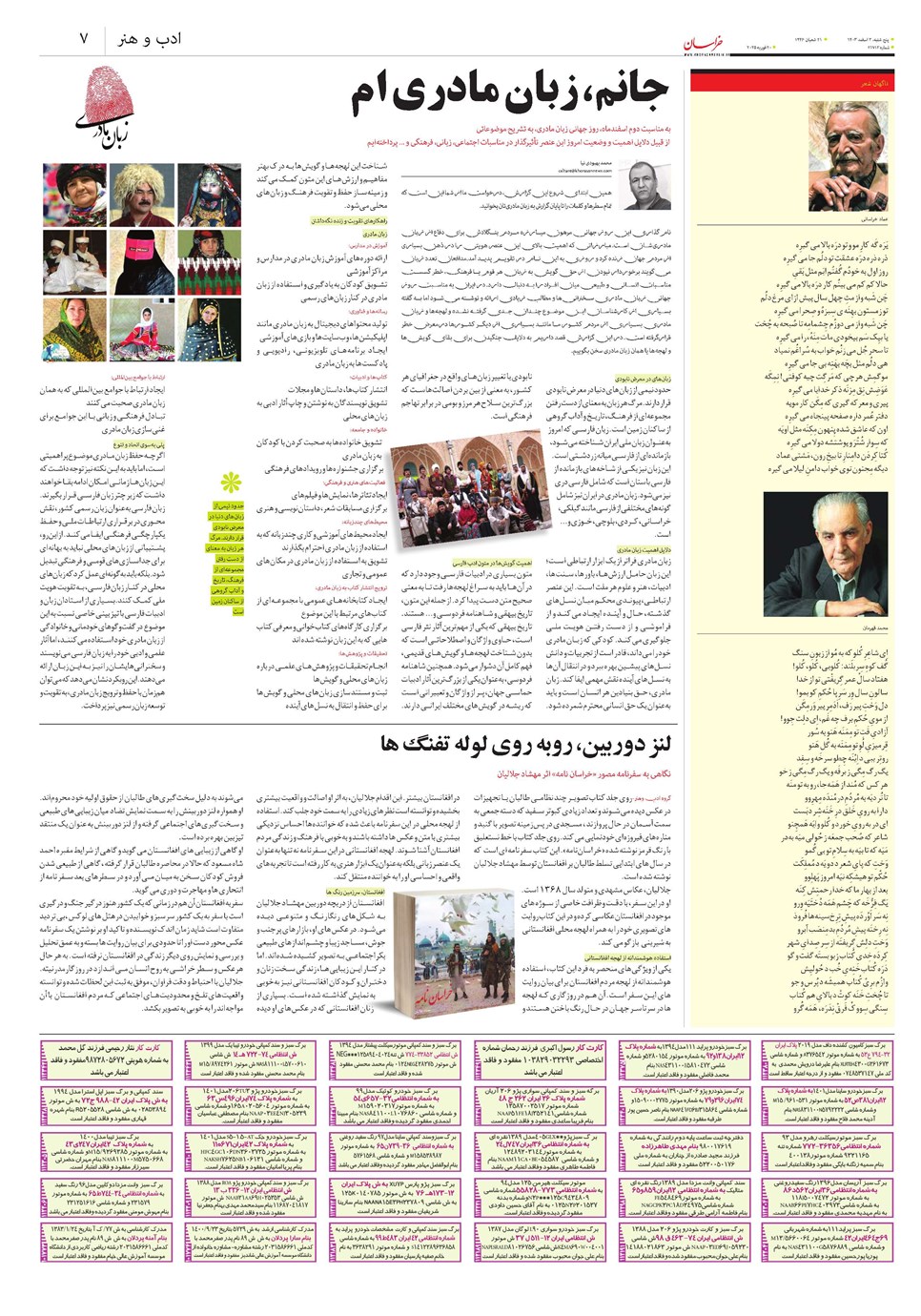 روزنامه تاریخ ۲ اسفند ۱۴۰۳