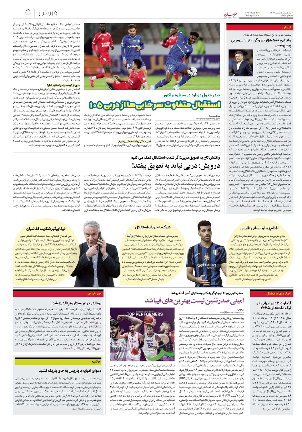 روزنامه تاریخ ۵ اسفند ۱۴۰۳