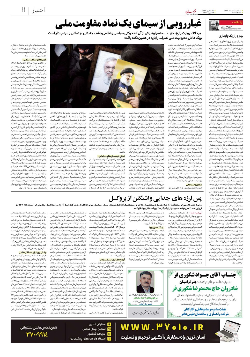 روزنامه تاریخ ۶ اسفند ۱۴۰۳