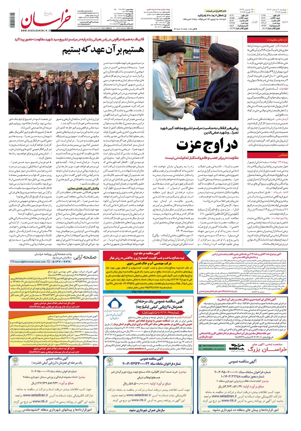روزنامه تاریخ ۶ اسفند ۱۴۰۳
