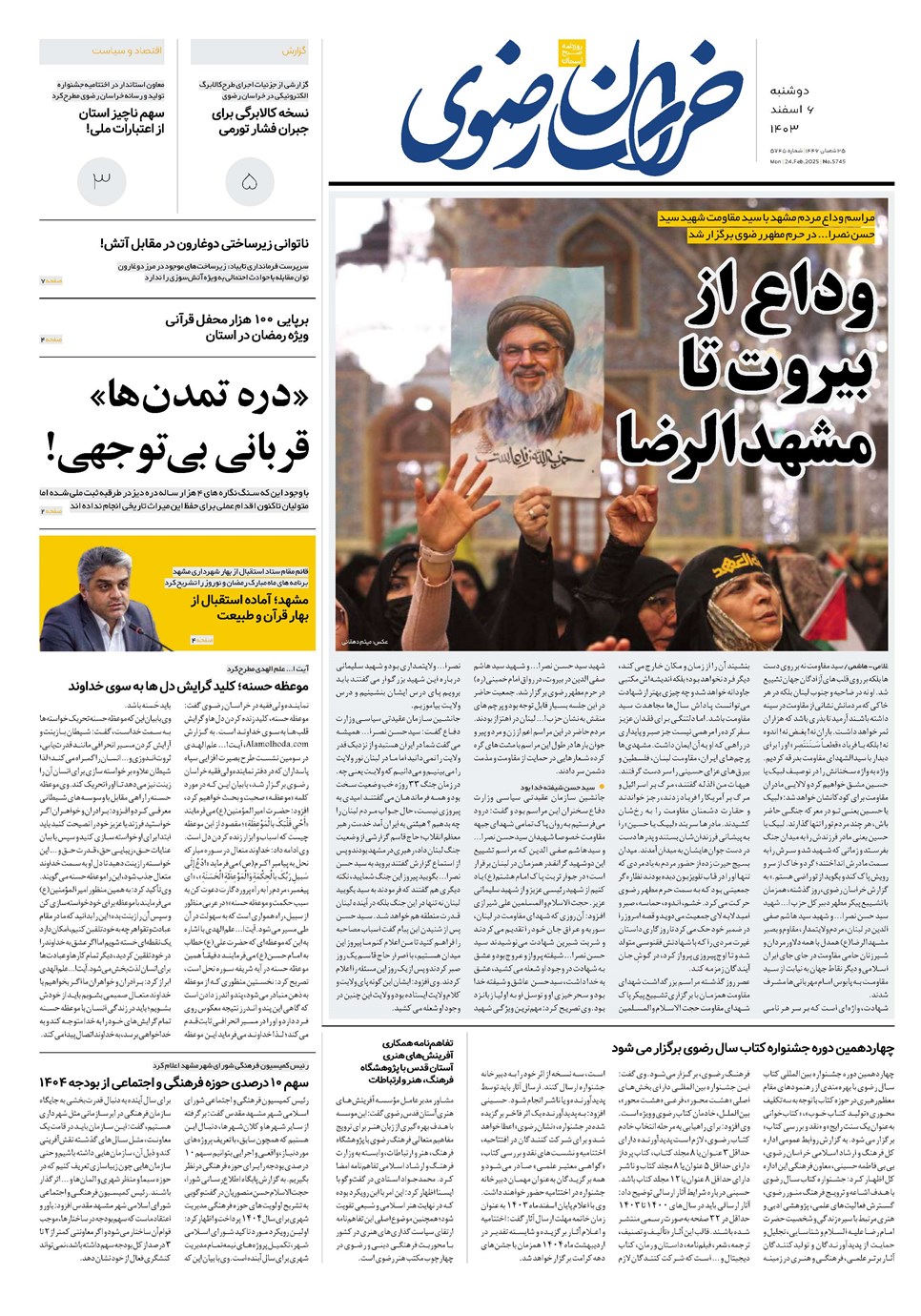 روزنامه تاریخ ۶ اسفند ۱۴۰۳