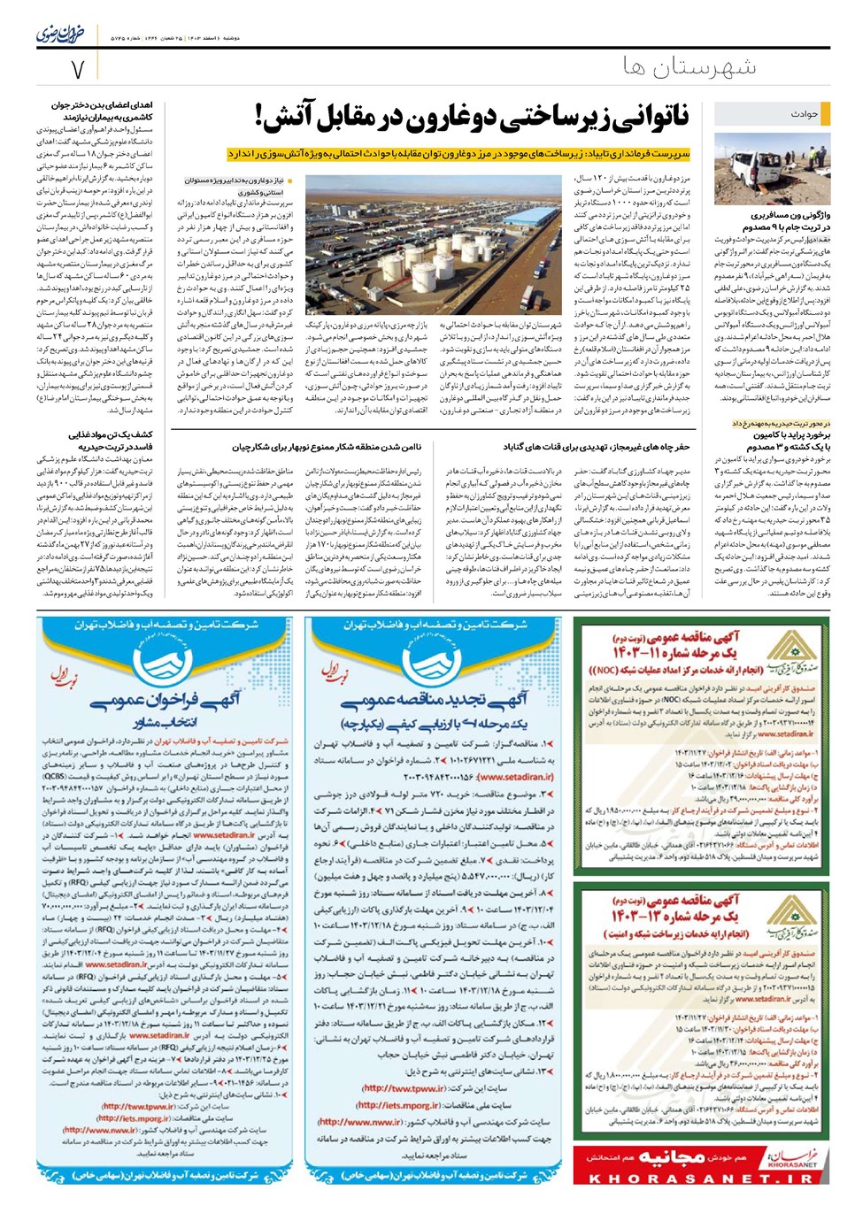 روزنامه تاریخ ۶ اسفند ۱۴۰۳