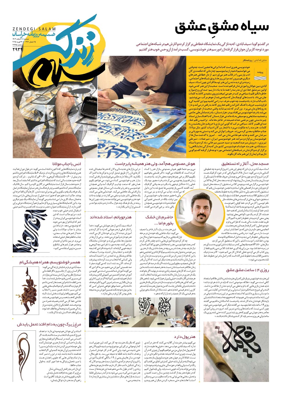 روزنامه تاریخ ۶ اسفند ۱۴۰۳