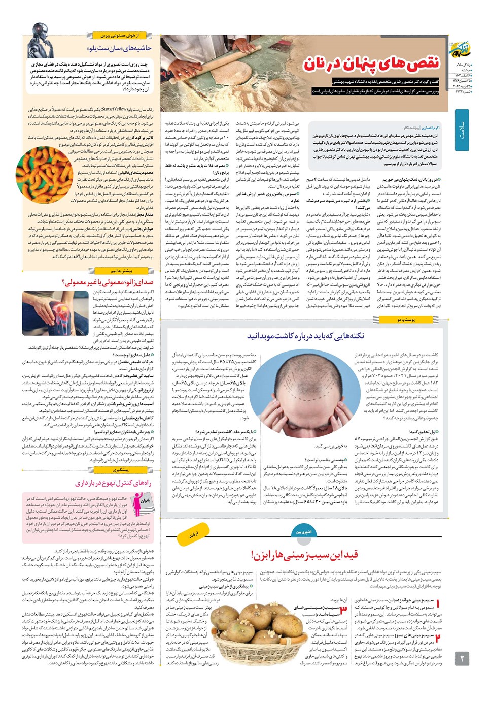 روزنامه تاریخ ۶ اسفند ۱۴۰۳