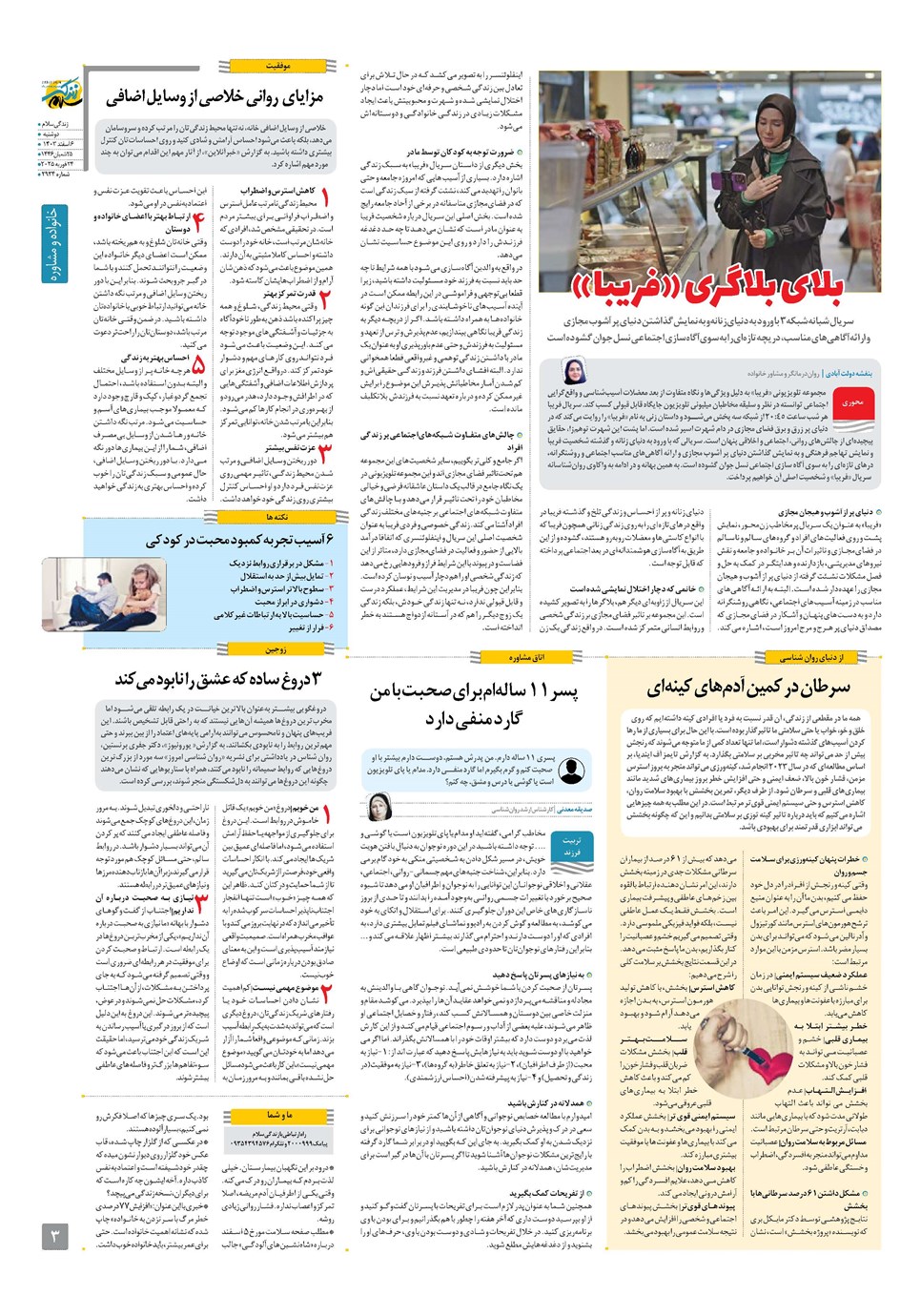 روزنامه تاریخ ۶ اسفند ۱۴۰۳