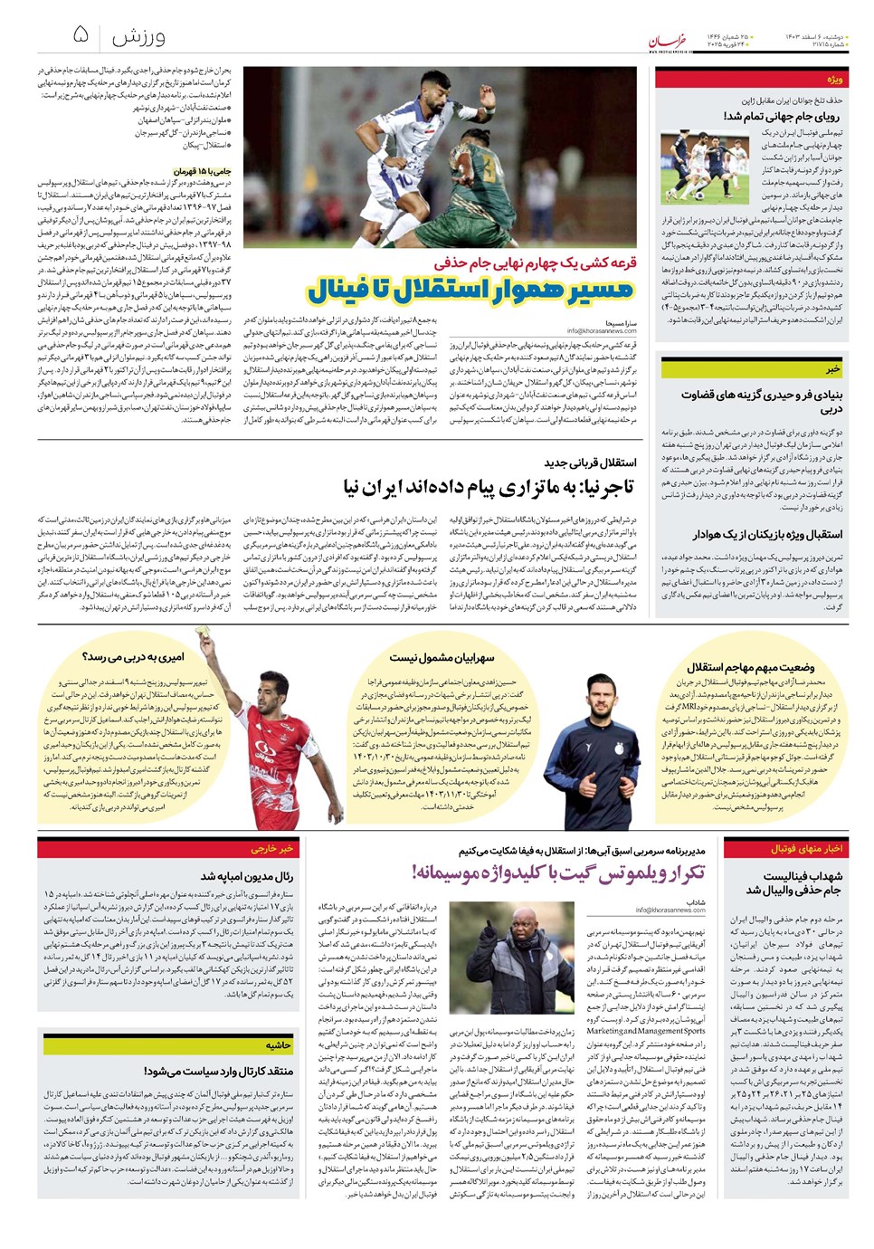 روزنامه تاریخ ۶ اسفند ۱۴۰۳