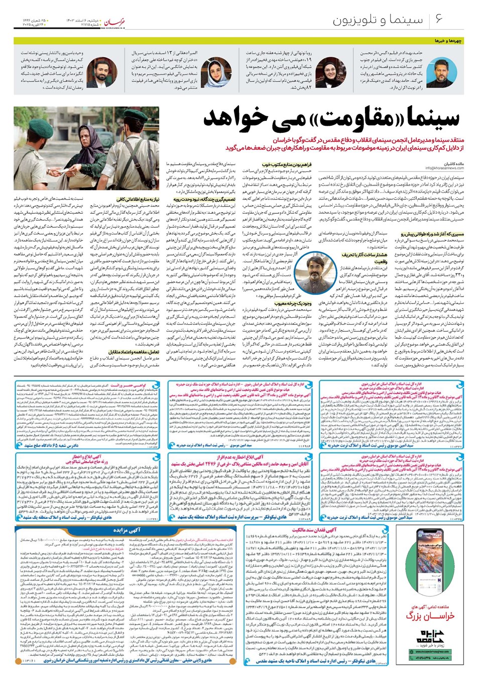 روزنامه تاریخ ۶ اسفند ۱۴۰۳