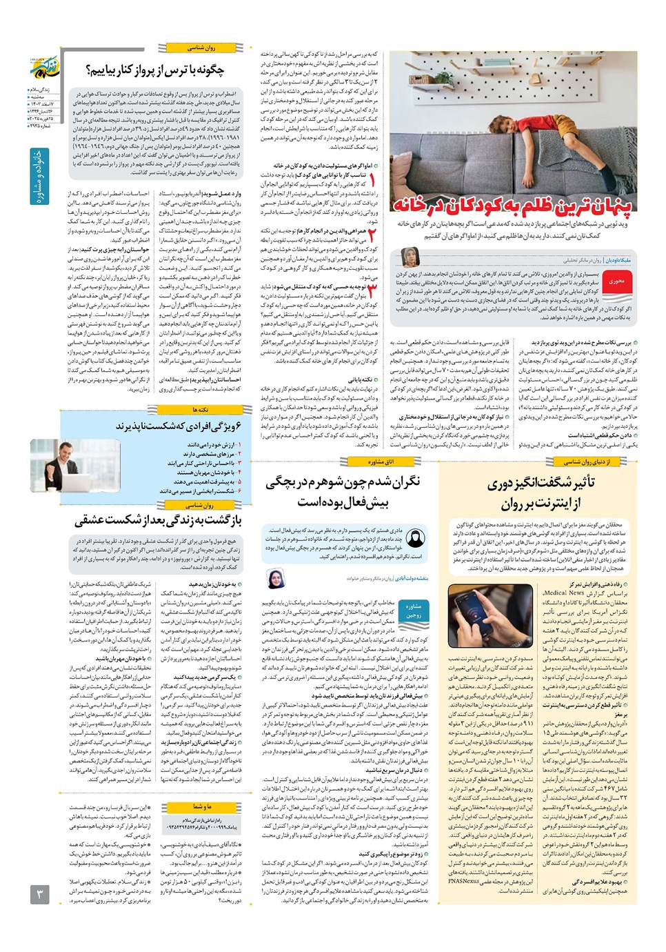 روزنامه تاریخ ۷ اسفند ۱۴۰۳