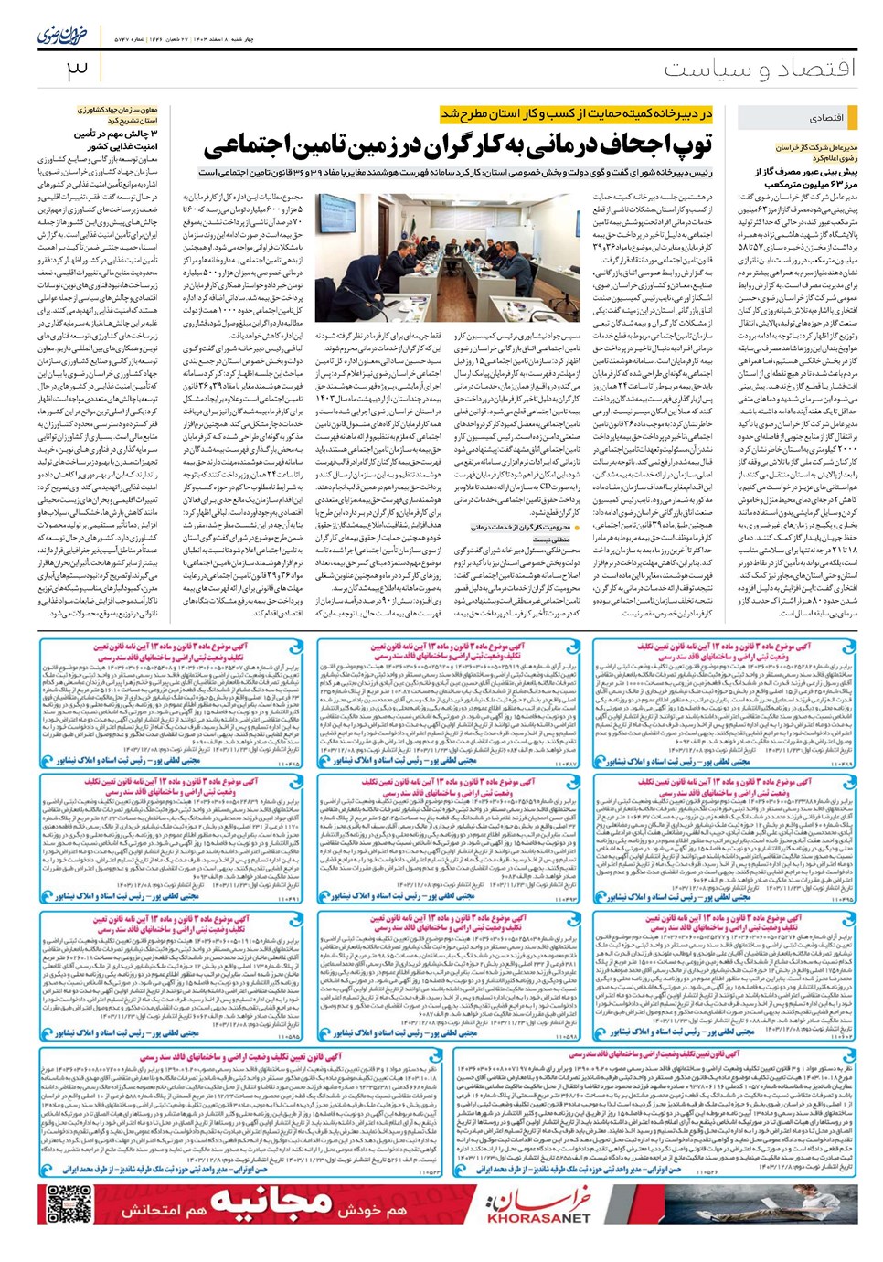 روزنامه تاریخ ۸ اسفند ۱۴۰۳