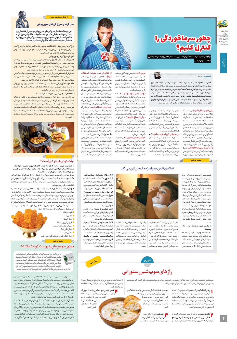 روزنامه تاریخ ۸ اسفند ۱۴۰۳