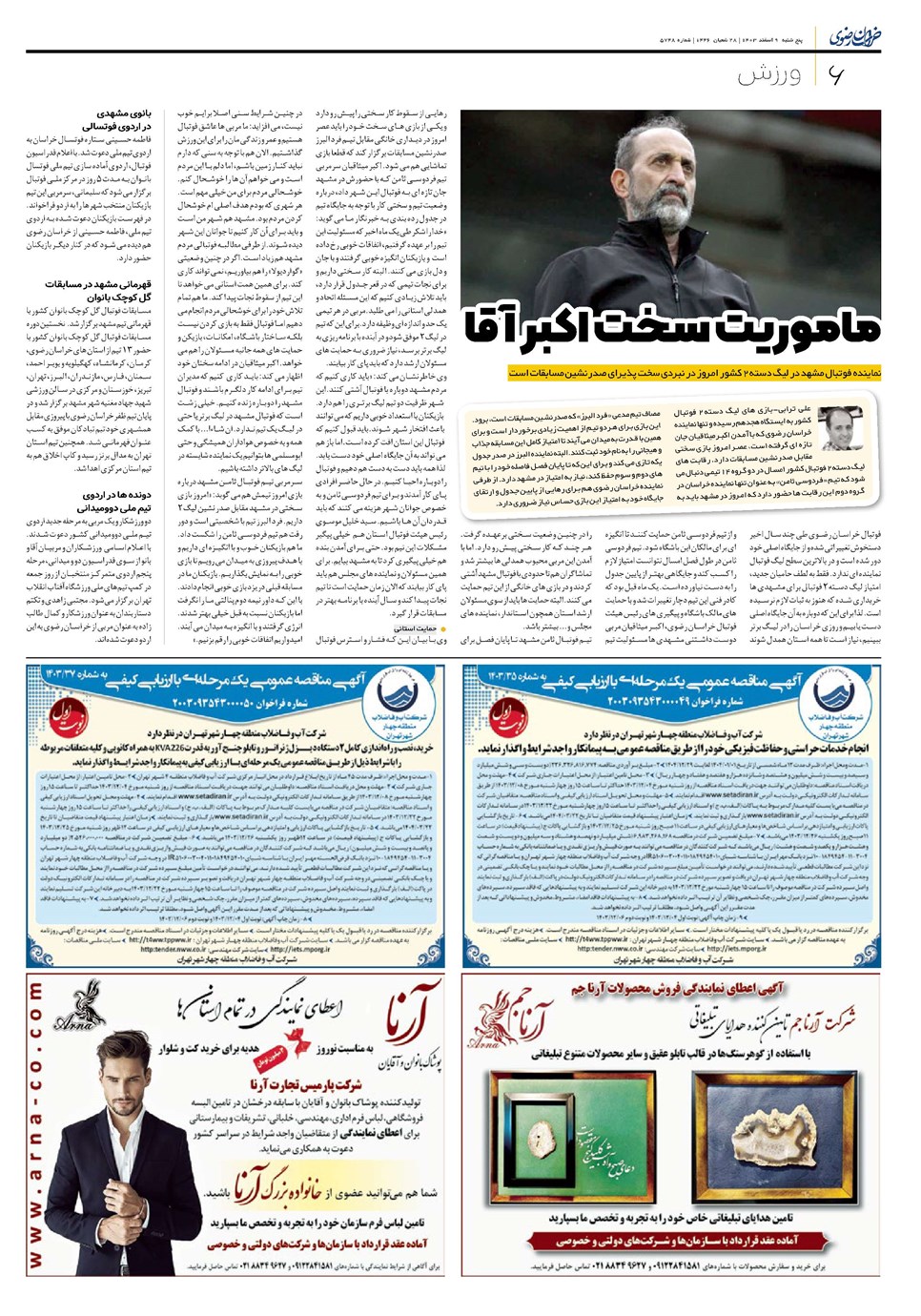 روزنامه تاریخ ۹ اسفند ۱۴۰۳