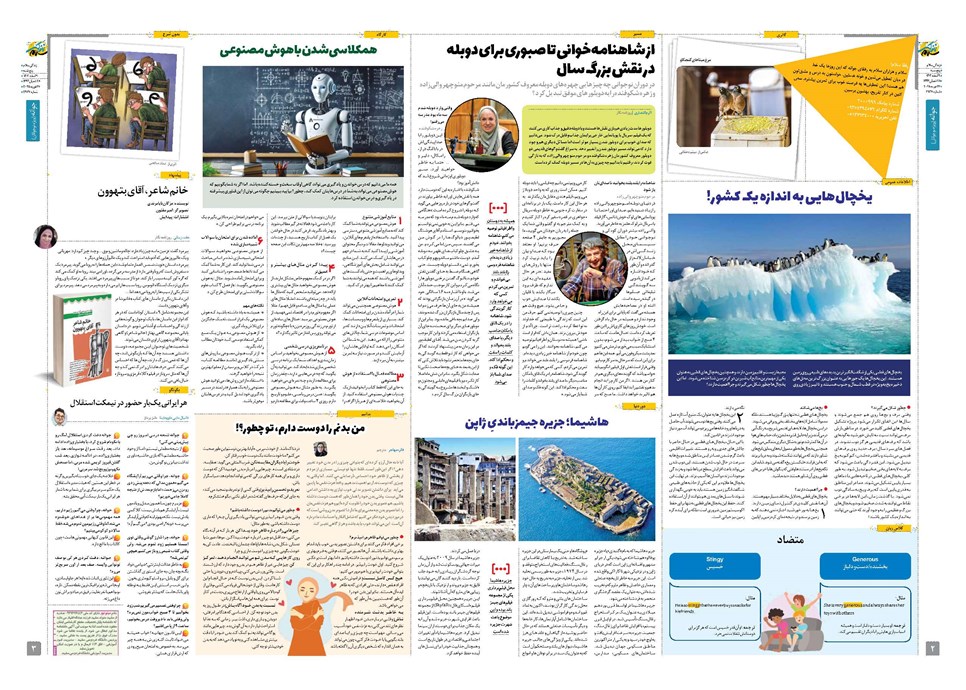 روزنامه تاریخ ۹ اسفند ۱۴۰۳