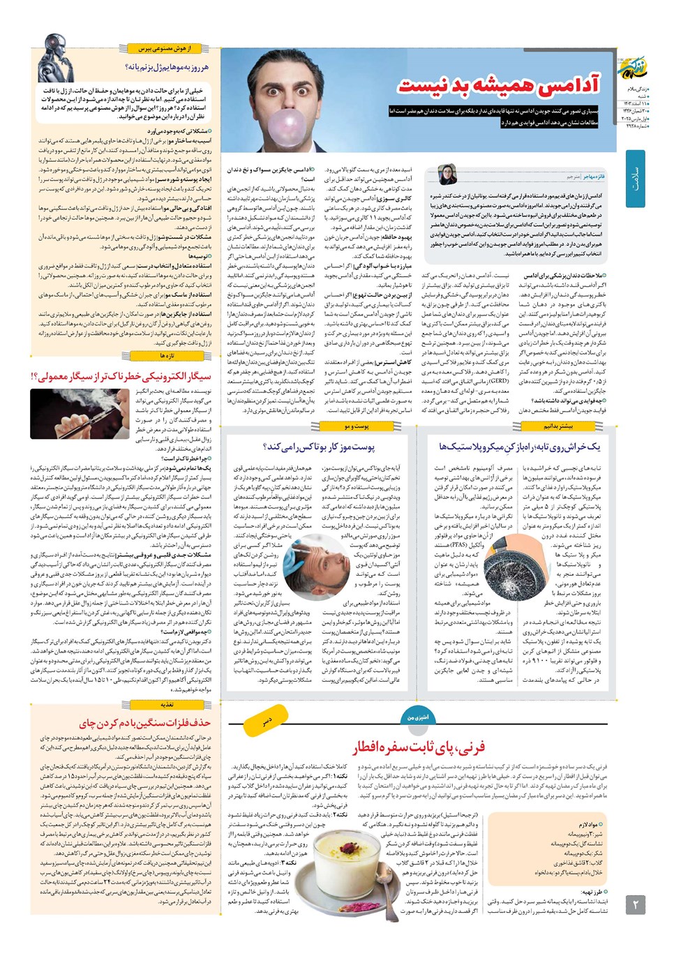 روزنامه تاریخ ۱۱ اسفند ۱۴۰۳