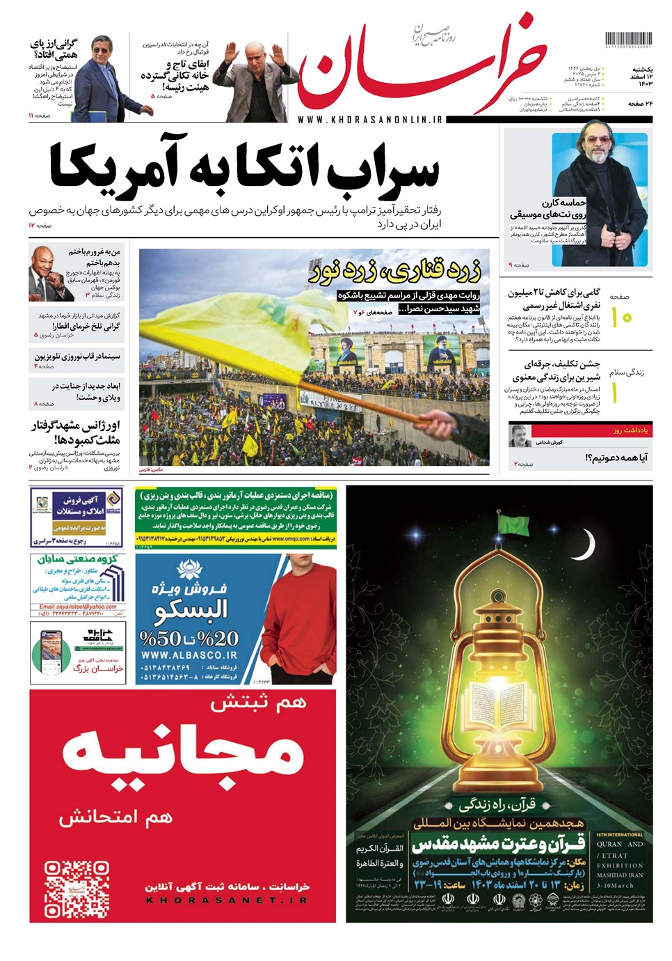 روزنامه تاریخ ۱۲ اسفند ۱۴۰۳
