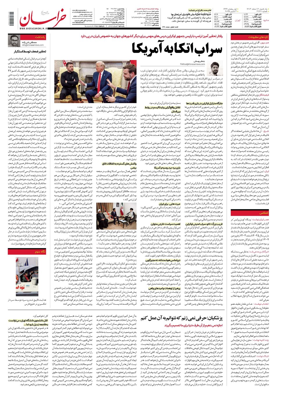 روزنامه تاریخ ۱۲ اسفند ۱۴۰۳