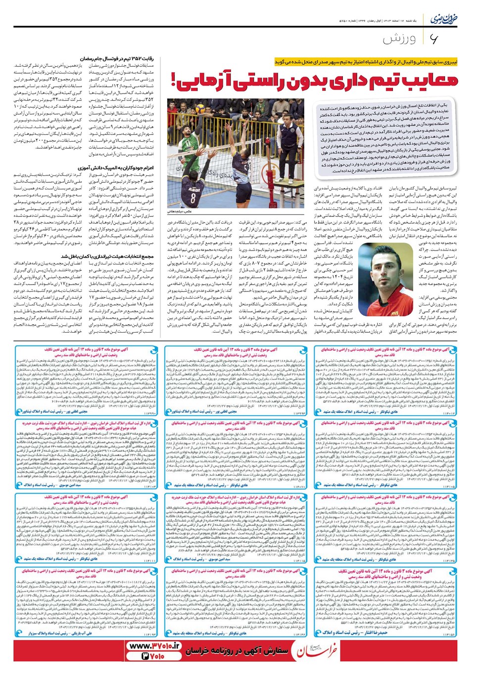 روزنامه تاریخ ۱۲ اسفند ۱۴۰۳