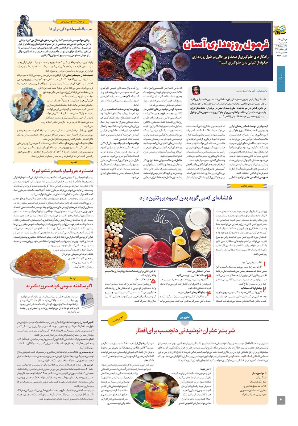 روزنامه تاریخ ۱۲ اسفند ۱۴۰۳
