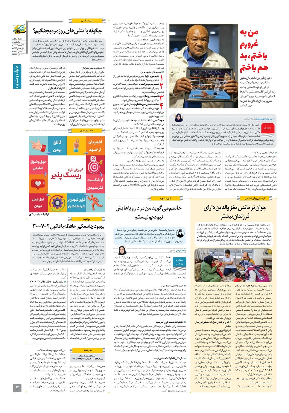 روزنامه تاریخ ۱۲ اسفند ۱۴۰۳