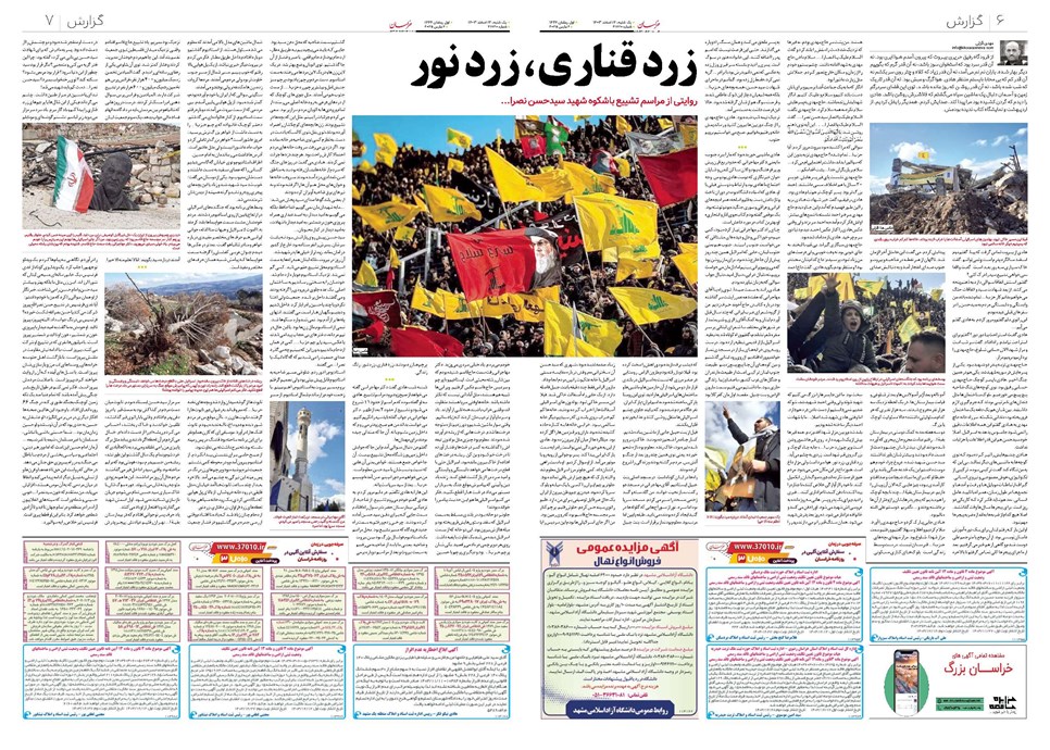 روزنامه تاریخ ۱۲ اسفند ۱۴۰۳